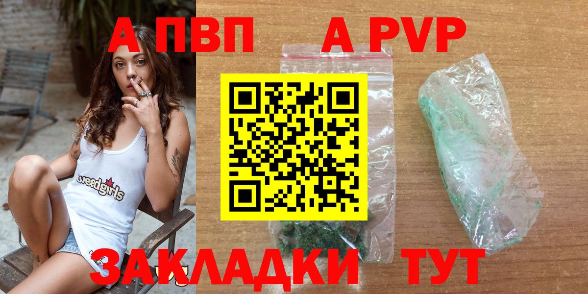 Зеленогорск  Alpha PVP мука  продажа наркотиков  APVP мука  Вход с VPN 