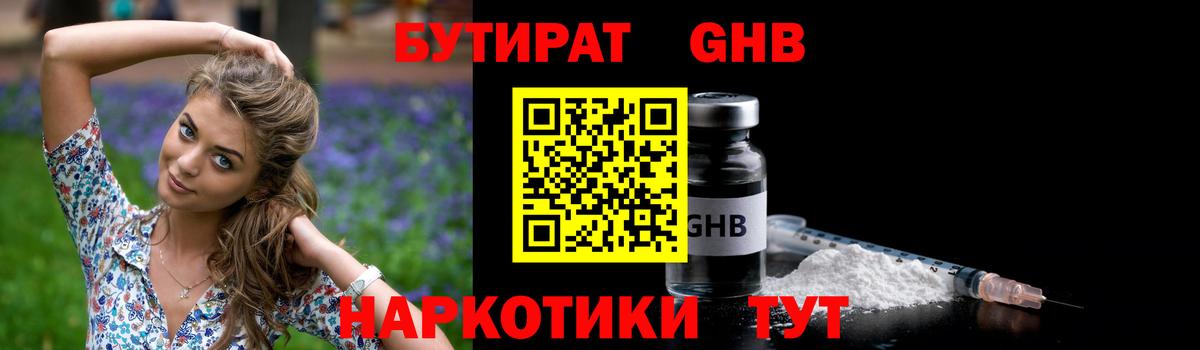 БУТИРАТ бутандиол Зеленогорск