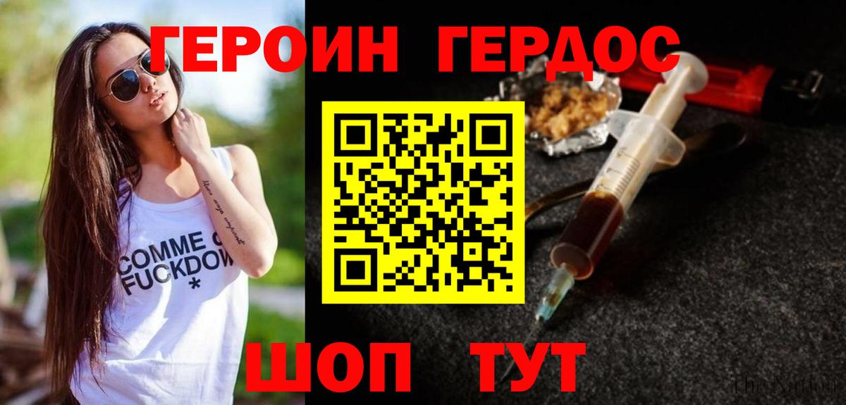 ГЕРОИН VHQ Зеленогорск
