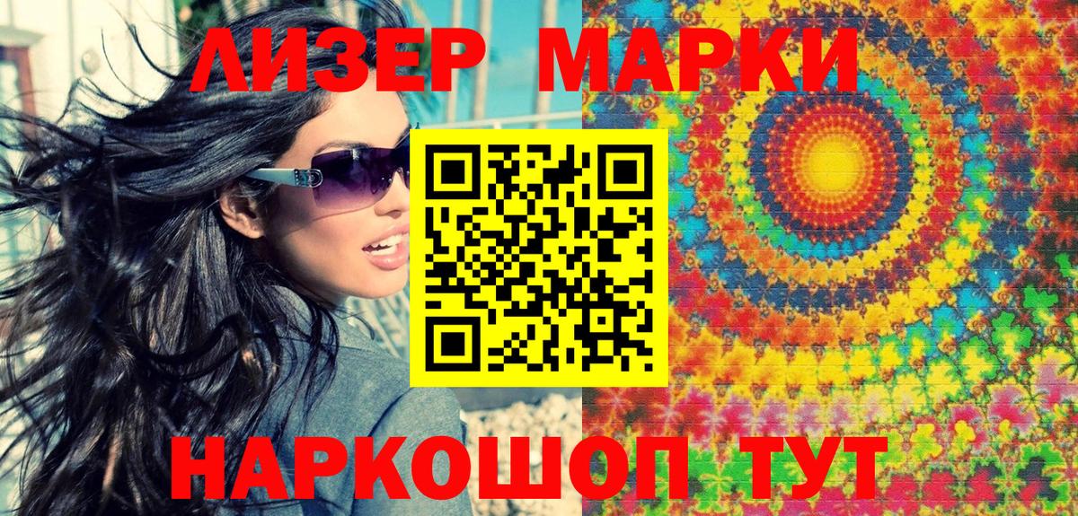Зеленогорск  Наркотические марки 1,8мг  Вход с VPN 