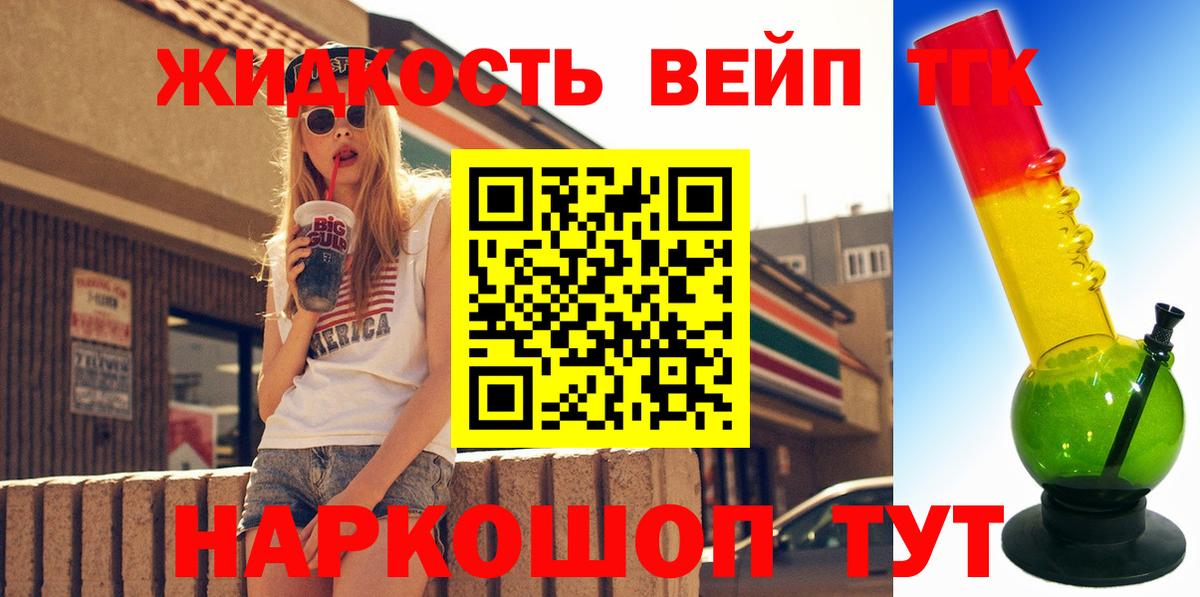 Дистиллят ТГК жижа Зеленогорск
